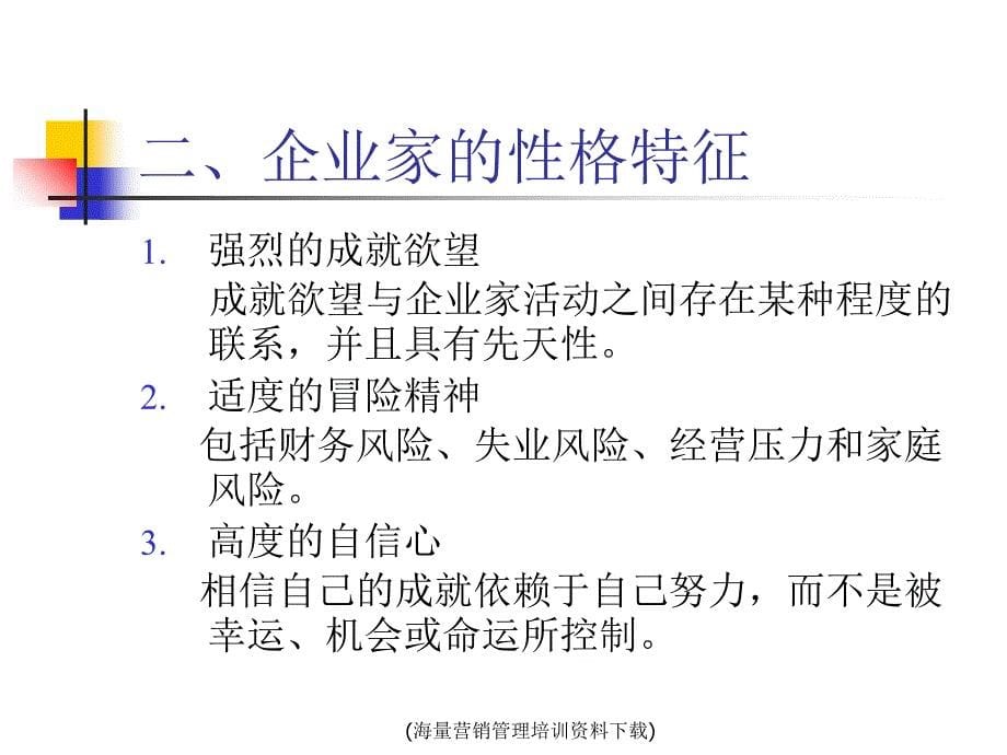 中小企业管理__企业家与创业课件_第5页