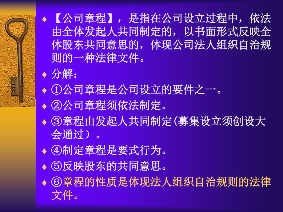 公司法课件——公章程_第4页