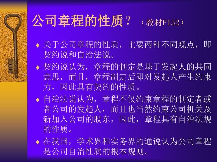 公司法课件——公章程_第5页