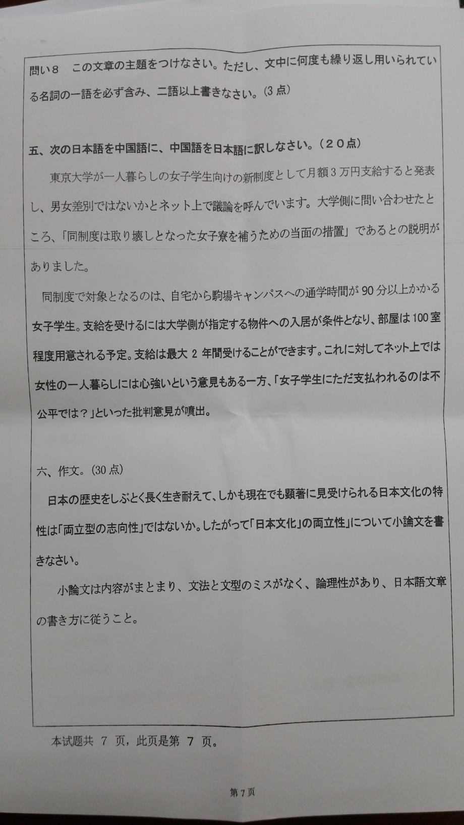 硕士研究生招生2017年《河北大学》614日语语言技能综合7考试真题卷_第1页