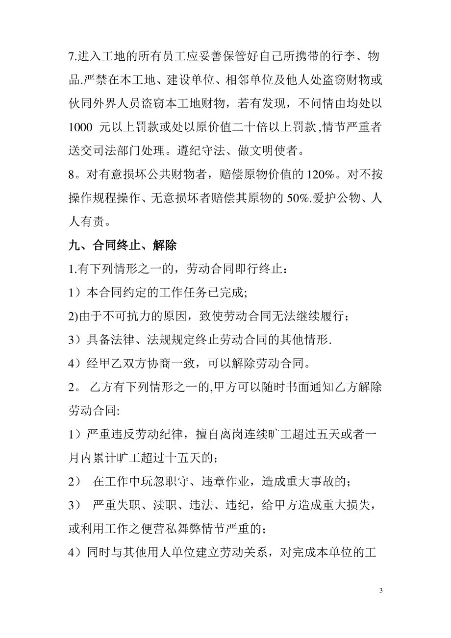 建筑工地食堂、餐厅厨师及劳务用工合同_第3页