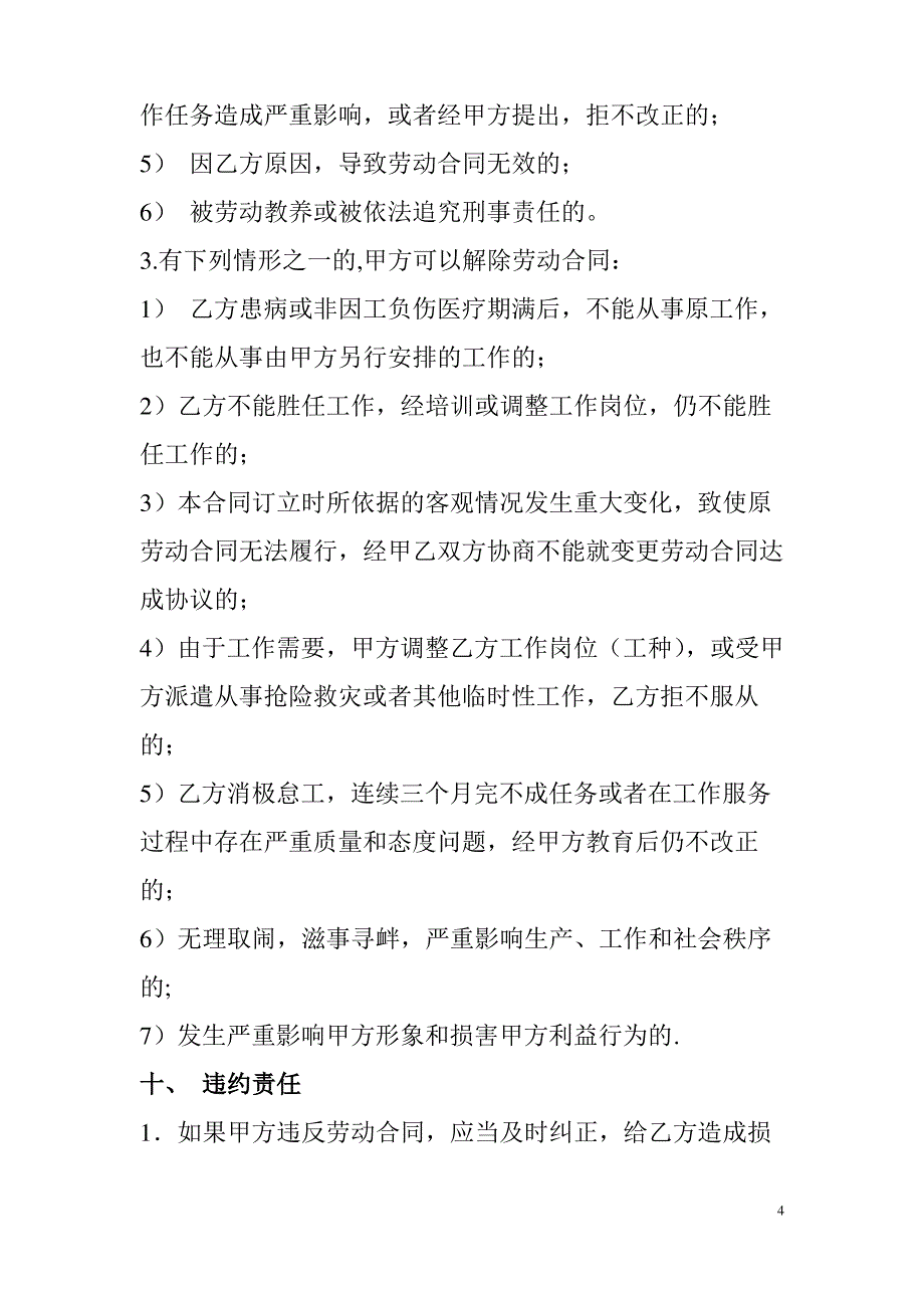 建筑工地食堂、餐厅厨师及劳务用工合同_第4页