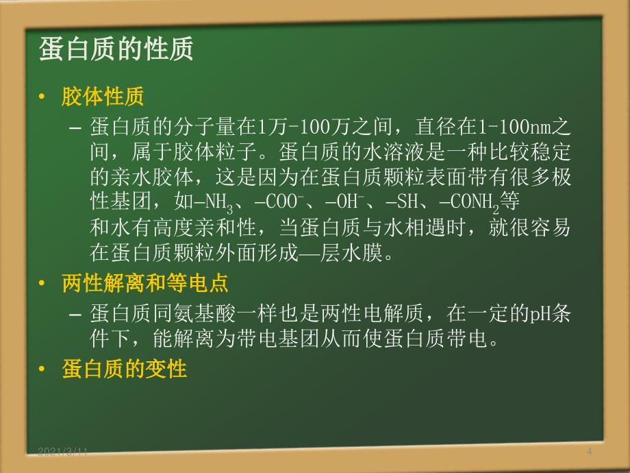 蛋白质溶液的浓缩方法_第4页