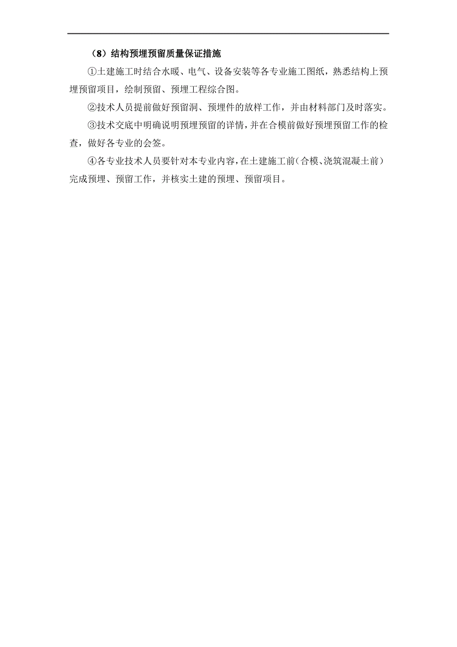 建筑工程分部分项工程施工质量保证措施_第3页