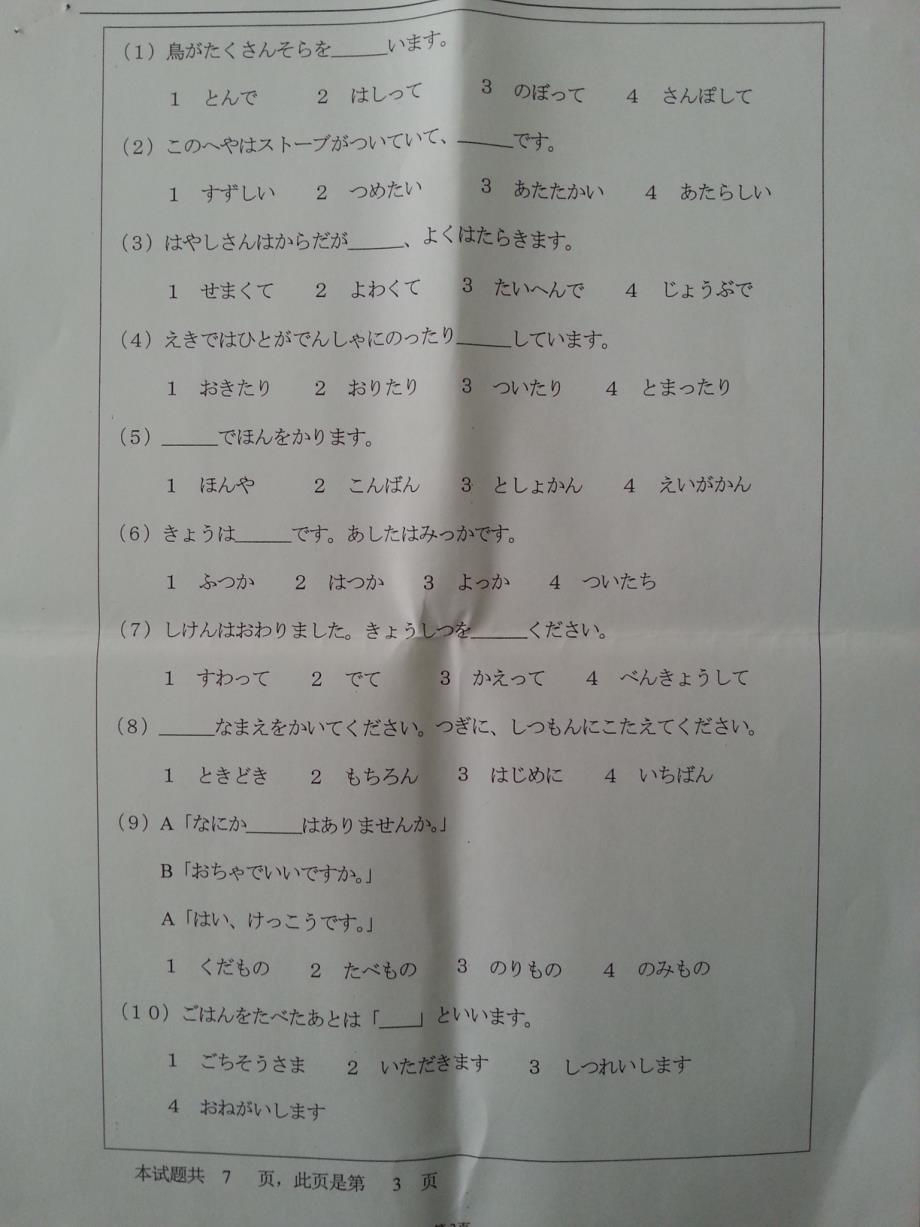 硕士研究生招生2015年《河北大学》244二外日语-3考试真题卷_第1页