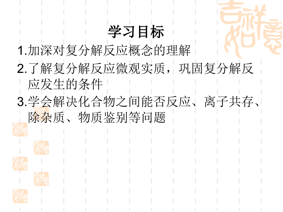 复分解反应的实质及应用(课件)_第2页