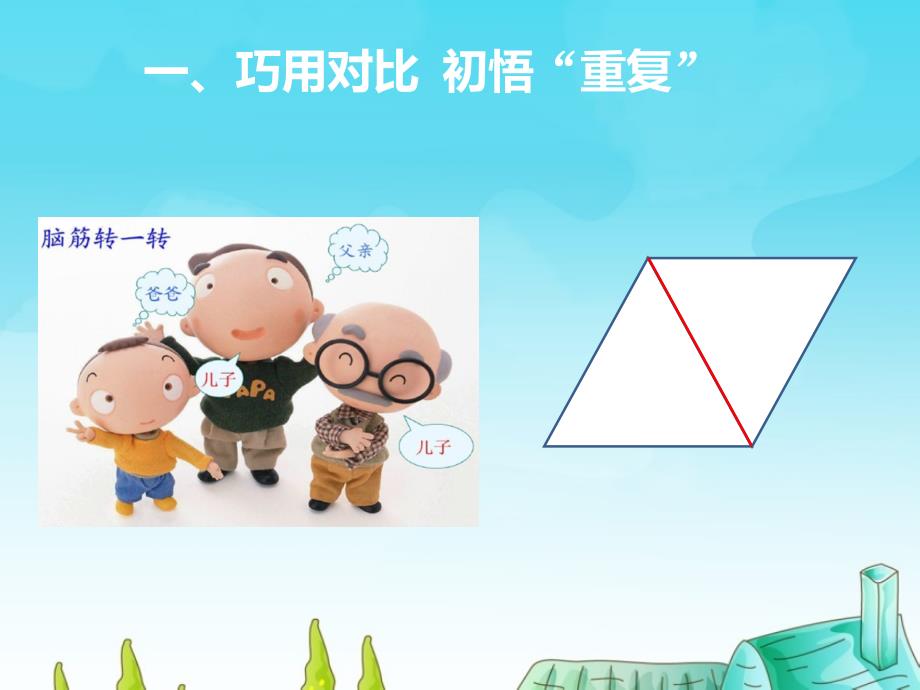 数学广角-集合.ppt_第4页