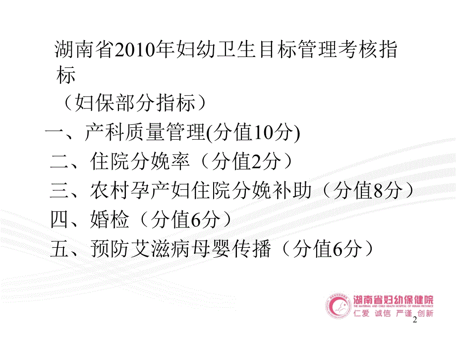 某妇幼保健院妇女保健业务管理要点PPT课件_第2页