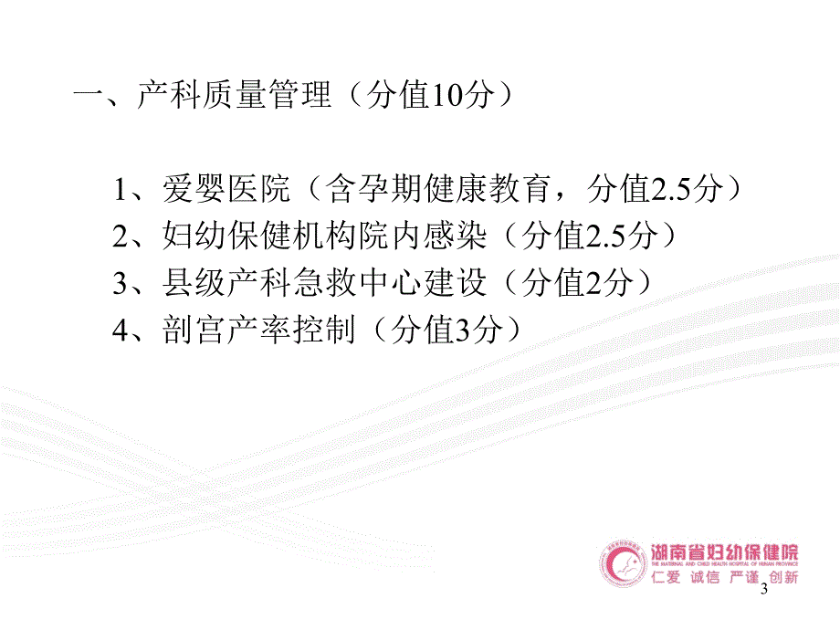 某妇幼保健院妇女保健业务管理要点PPT课件_第3页