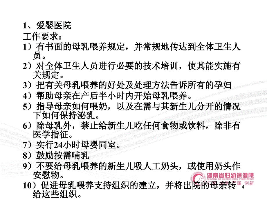 某妇幼保健院妇女保健业务管理要点PPT课件_第4页