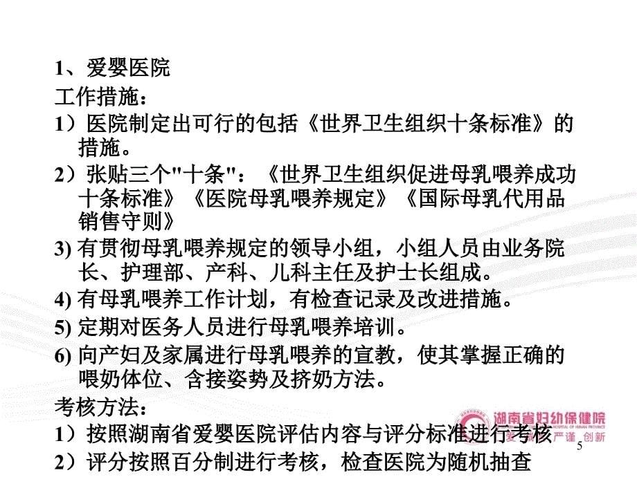 某妇幼保健院妇女保健业务管理要点PPT课件_第5页