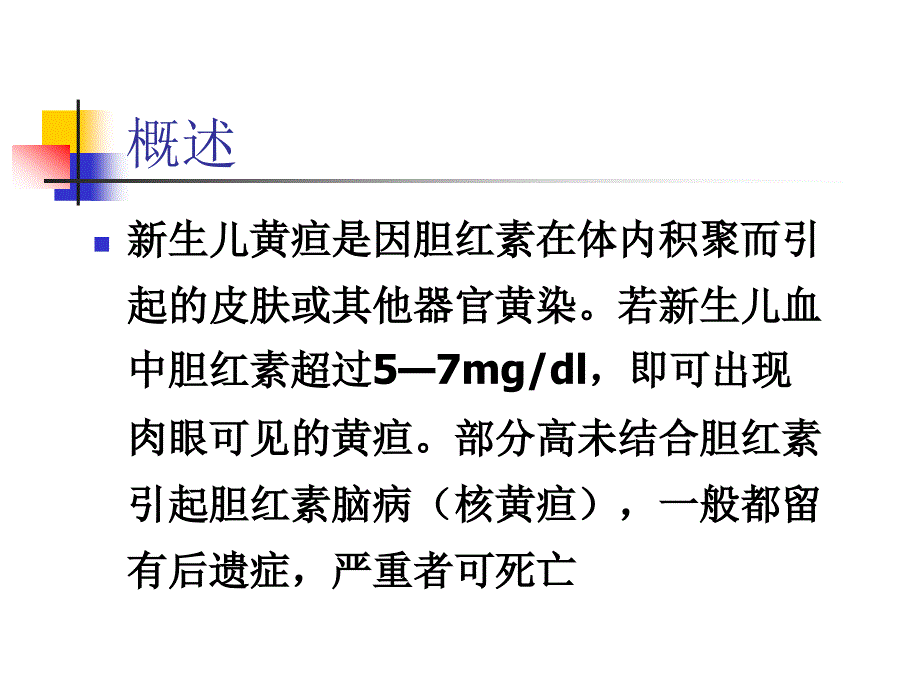 新生儿黄疸的诊治_第3页