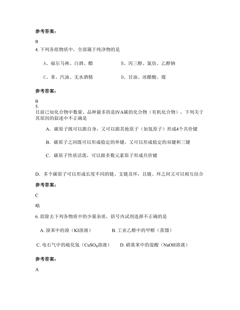 四川省宜宾市三元中学2022年高二化学期末试卷含解析_第2页