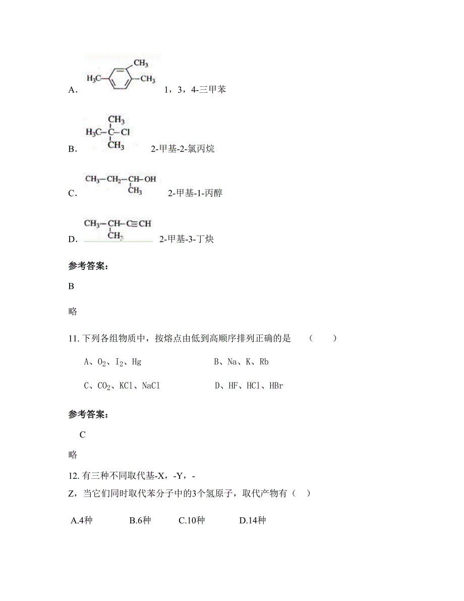 四川省宜宾市三元中学2022年高二化学期末试卷含解析_第4页