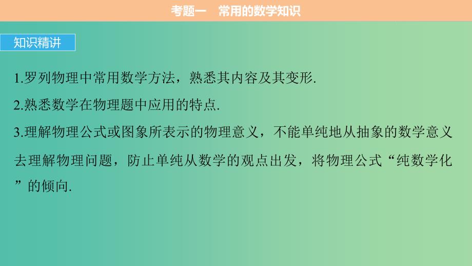 全国通用2019届高考物理二轮复习专题14数学方法的应用课件.ppt_第4页