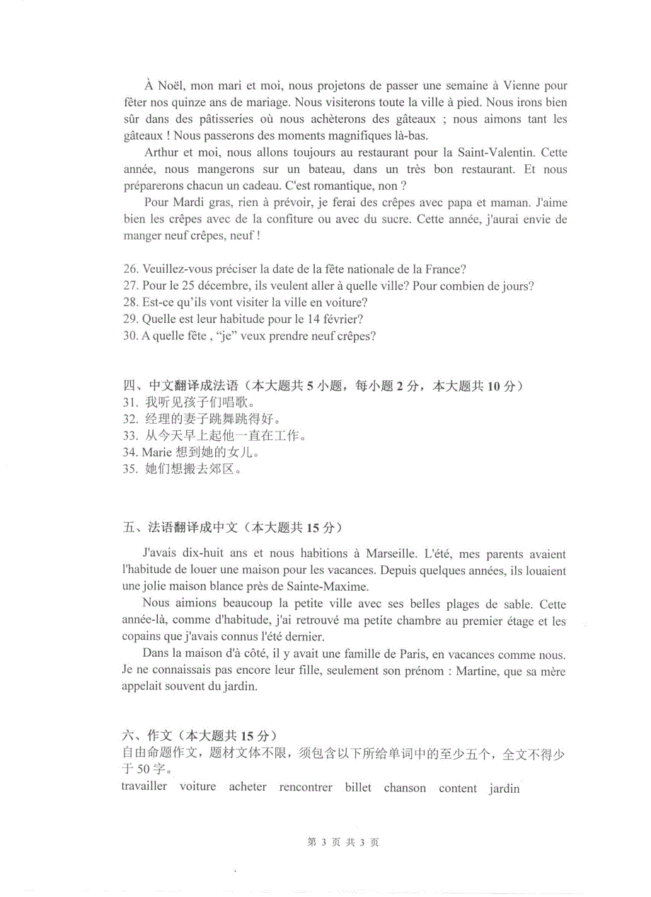 硕士研究生招生2017年《杭州电子科技大学》二外法语3考试真题卷_第1页