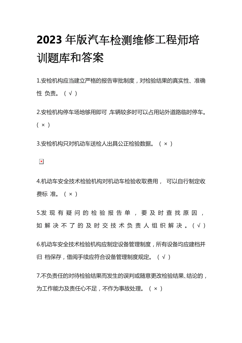 2023年版汽车检测维修工程师培训题库和答案_第1页