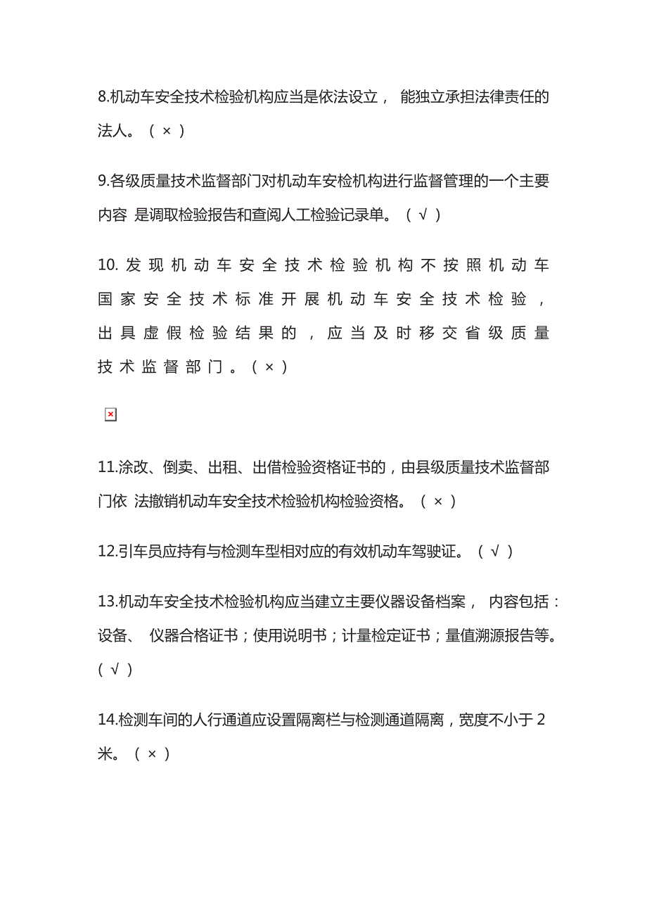 2023年版汽车检测维修工程师培训题库和答案_第2页