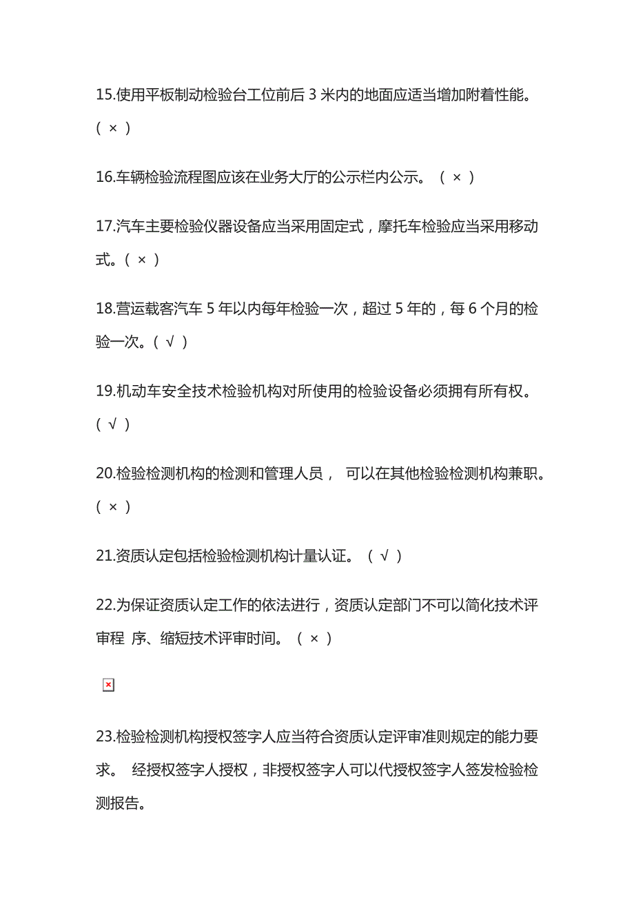 2023年版汽车检测维修工程师培训题库和答案_第3页