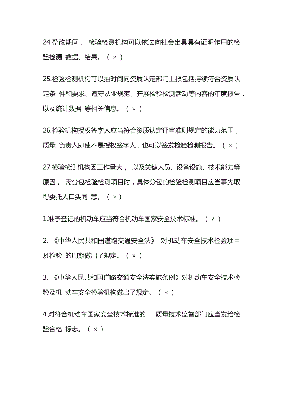 2023年版汽车检测维修工程师培训题库和答案_第4页