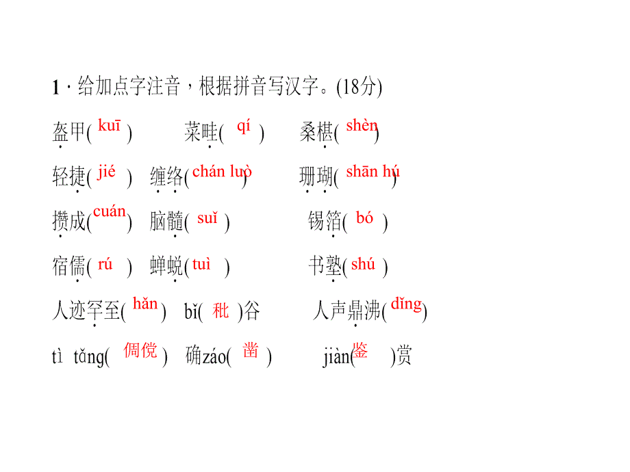 人教版语文河南专版七年级上册作业课件：9．从百草园到三味书屋 (共25张PPT)_第3页