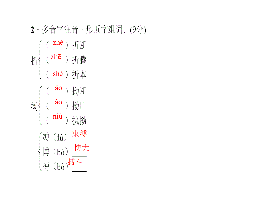 人教版语文河南专版七年级上册作业课件：9．从百草园到三味书屋 (共25张PPT)_第4页