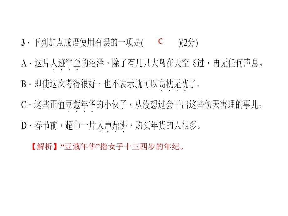 人教版语文河南专版七年级上册作业课件：9．从百草园到三味书屋 (共25张PPT)_第5页