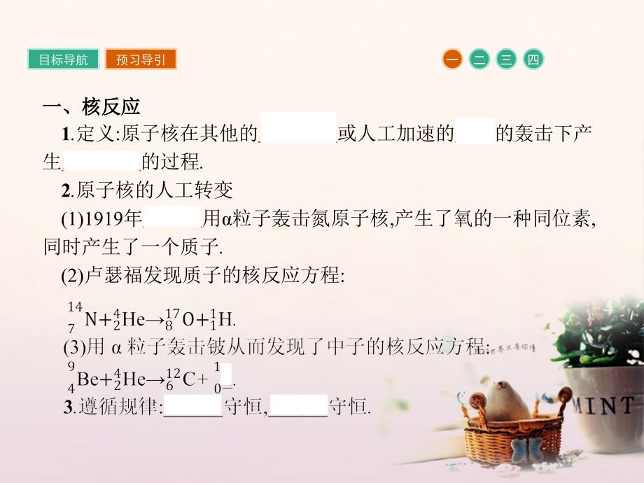 2017秋高中物理 第四章 原子核 4.3 放射性同位素课件 粤教版选修3-5_第3页