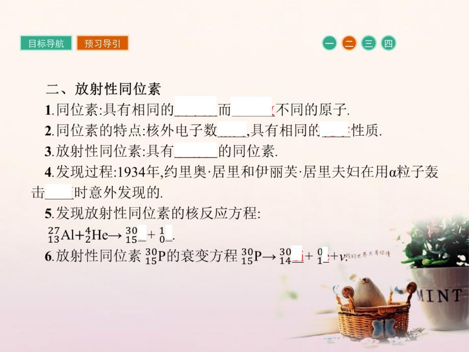 2017秋高中物理 第四章 原子核 4.3 放射性同位素课件 粤教版选修3-5_第4页