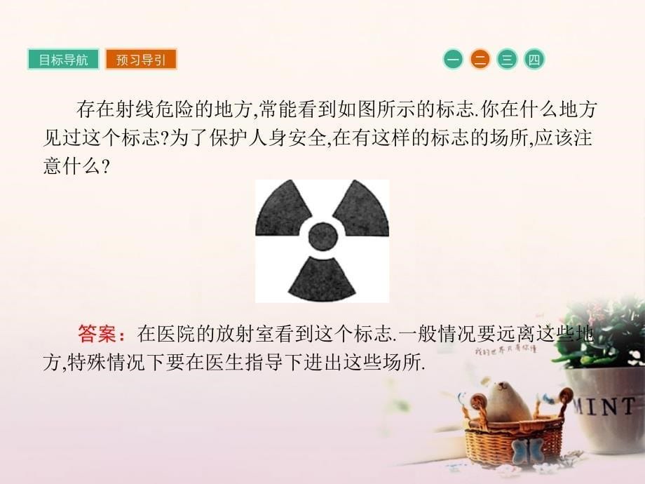 2017秋高中物理 第四章 原子核 4.3 放射性同位素课件 粤教版选修3-5_第5页