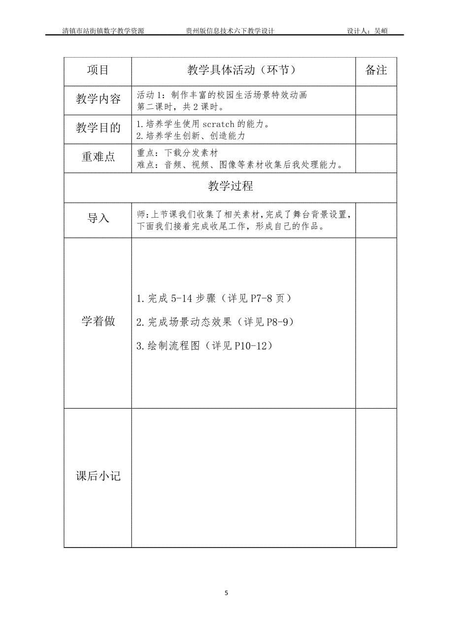 六年级信息技术教案_第5页