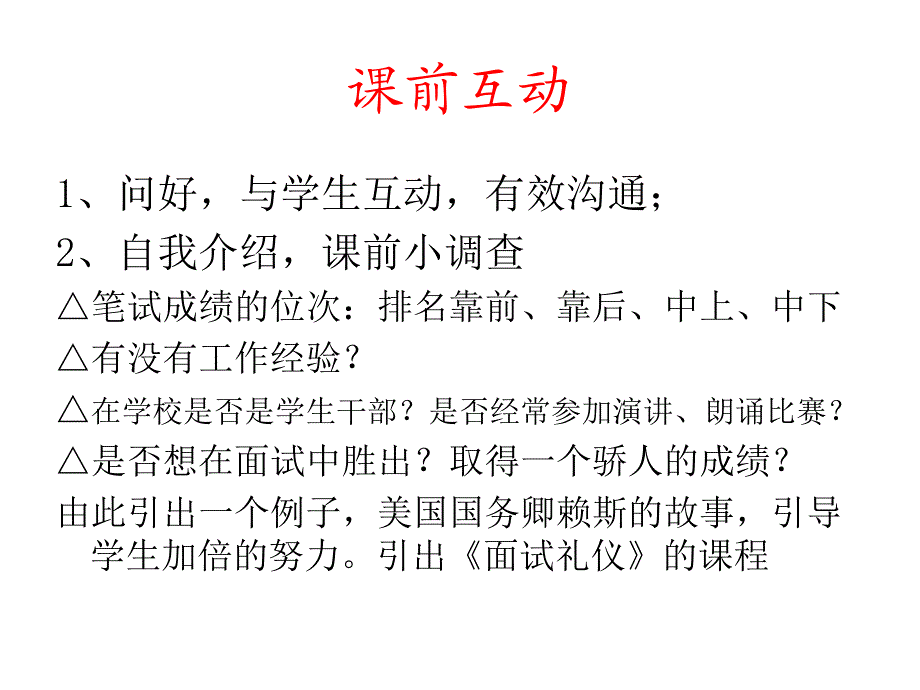 面试礼仪.ppt_第2页