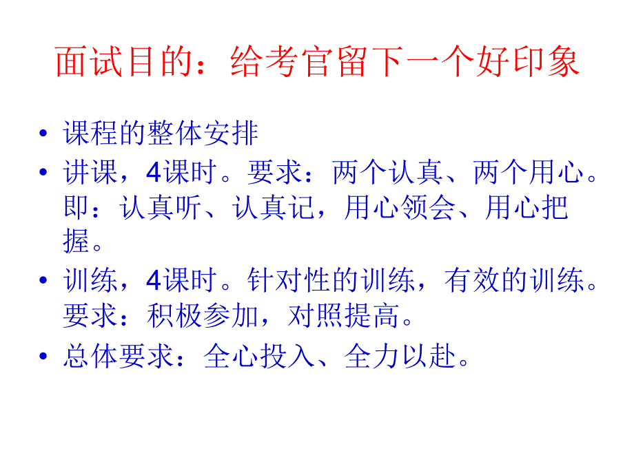 面试礼仪.ppt_第4页