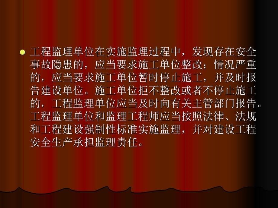 《安全监理上岗培训》PPT课件.ppt_第5页