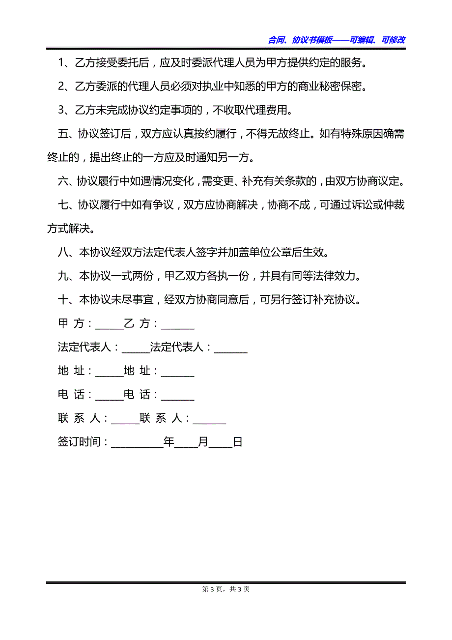 加工厂税务代理协议书_第3页