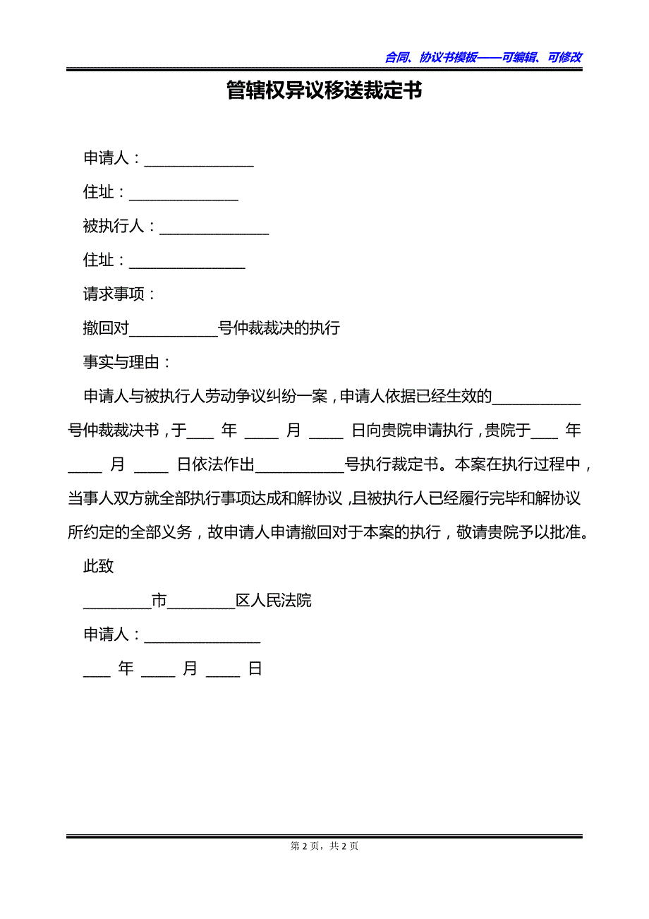 管辖权异议移送裁定书_第2页