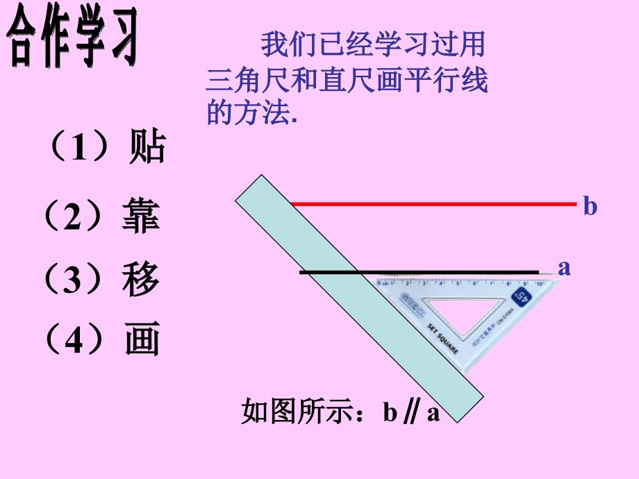 13平行线的判定一_第3页