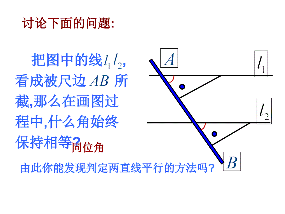 13平行线的判定一_第4页