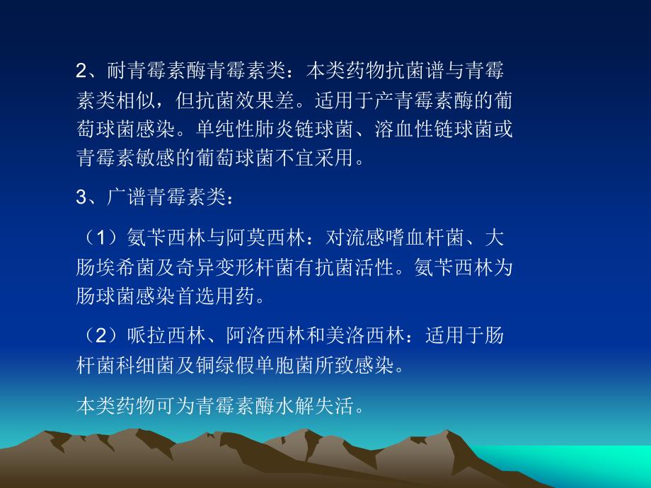 各类抗菌药物的适应症和注意事项_第4页