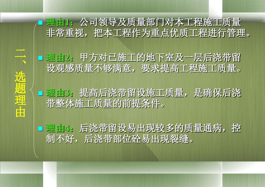 提高混凝土后浇带外观质量QC成果_第4页