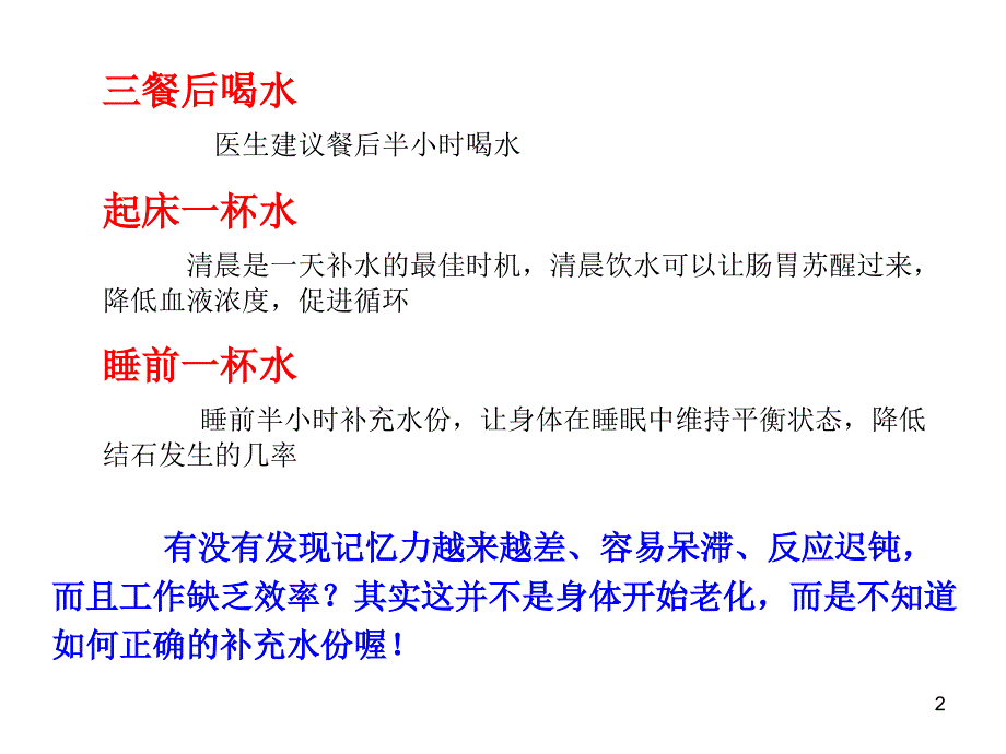 世纪送礼送健康健康谚语参考PPT_第2页