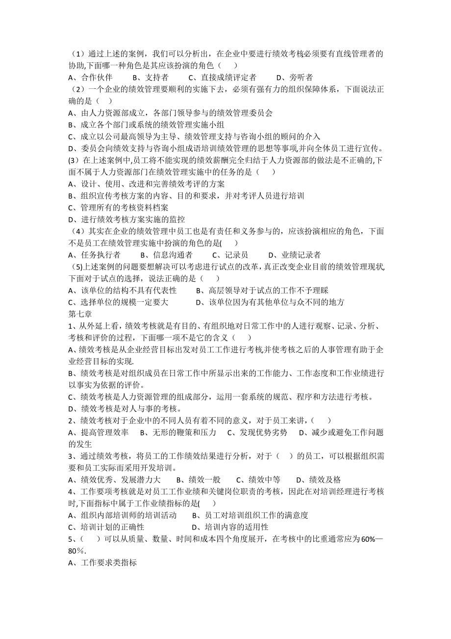 IPMAHR05963绩效管理练习题一_第5页