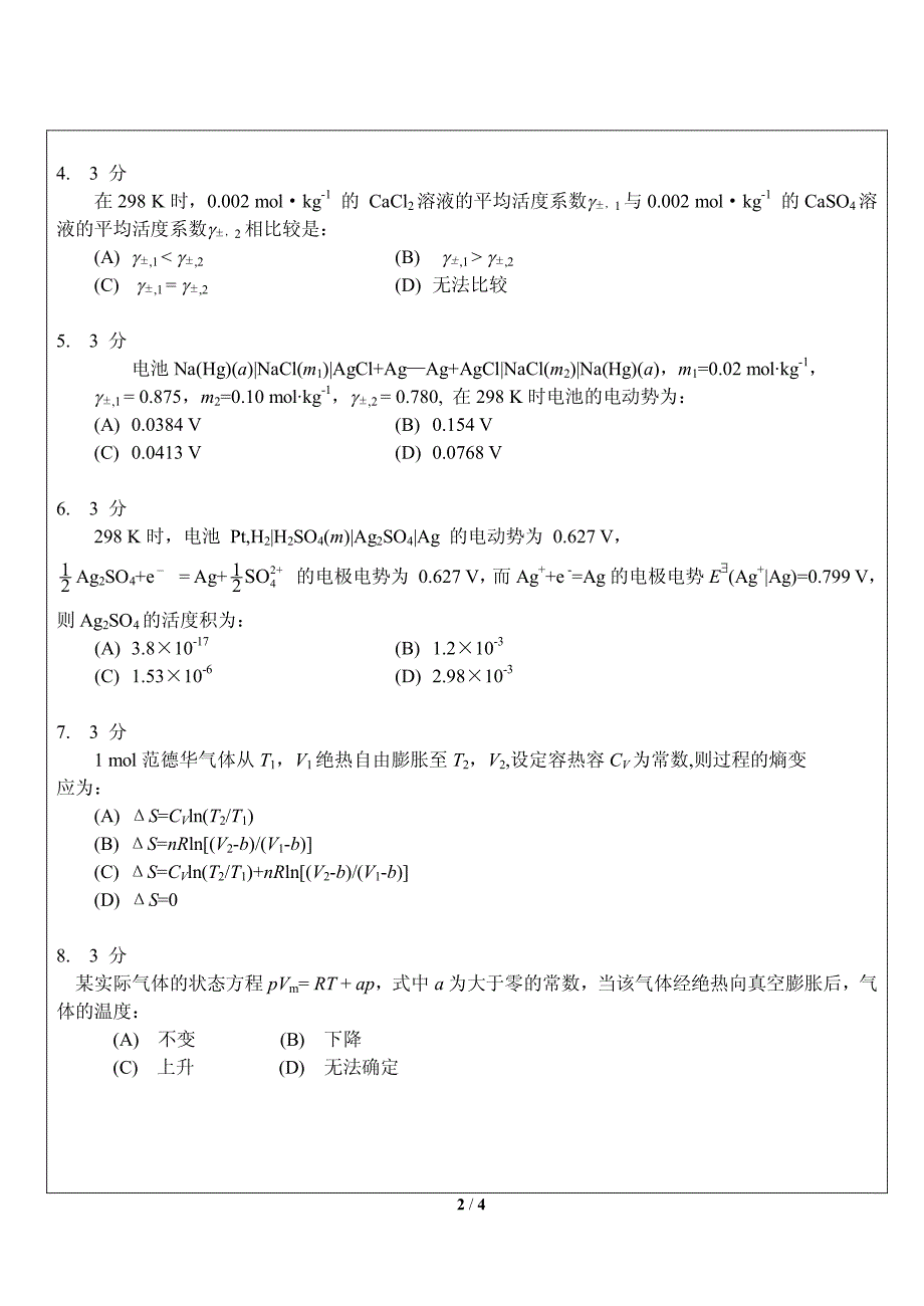 硕士研究生招生2014年《华侨大学》物理化学考试真题卷_第2页