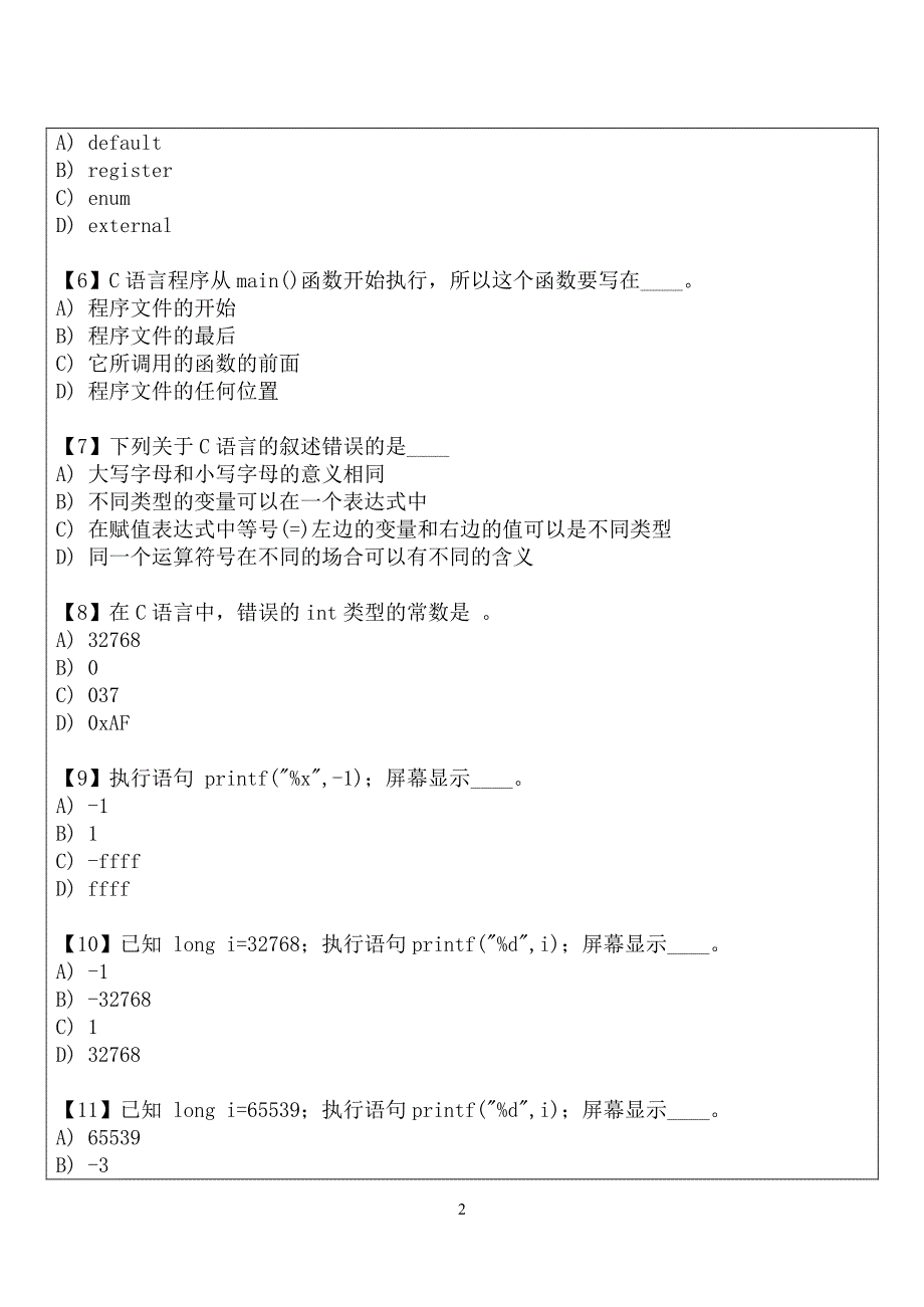 硕士研究生招生2016年《华侨大学》C语言程序设计考试真题卷_第2页