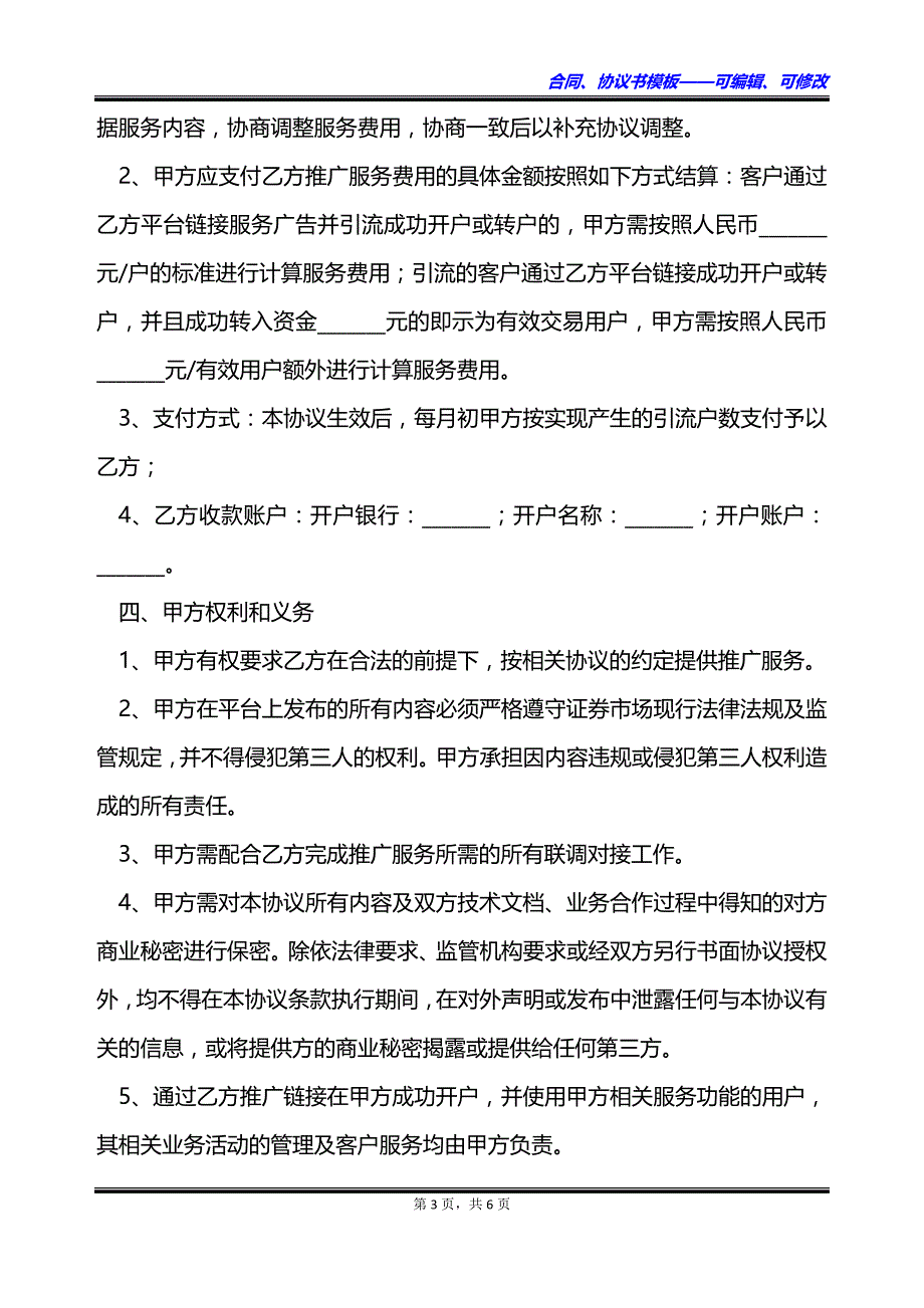 2023互联网合作协议范本_第3页