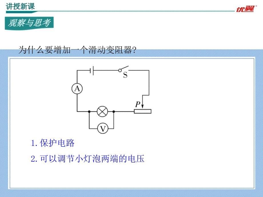 九上物理第2课时电功率的测量公开课教案课件_第5页