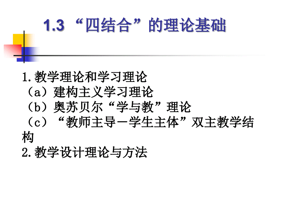 信息技术与学科教学改革四结合教改项目回顾与展望_第4页