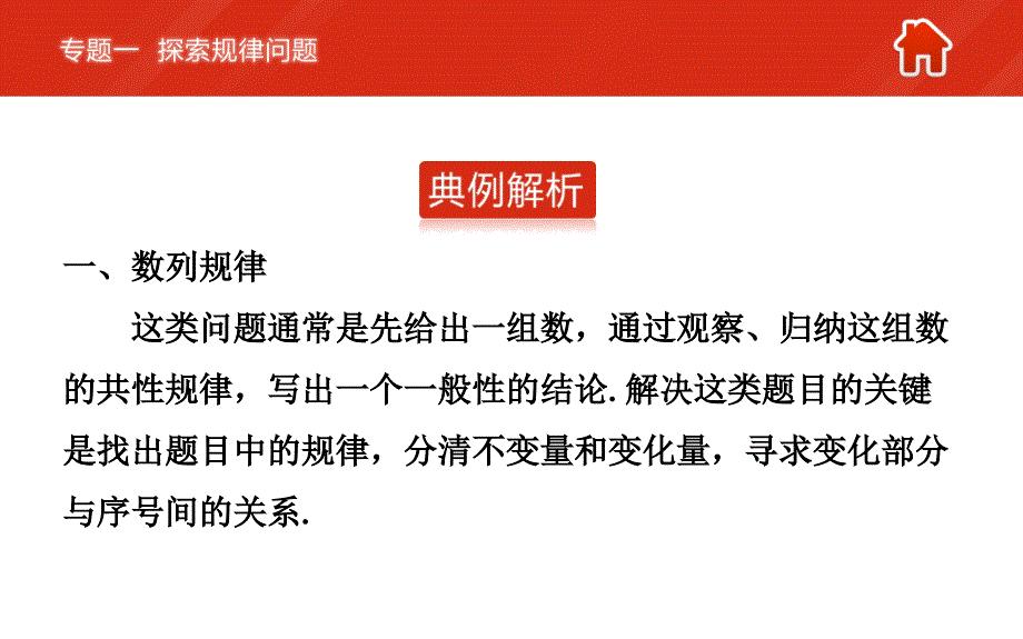 中考数学复习专题1探索规律问题经典实用_第2页