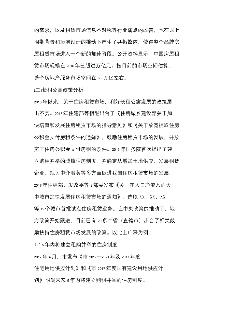 长租公寓的运营模式及前景分析_第3页