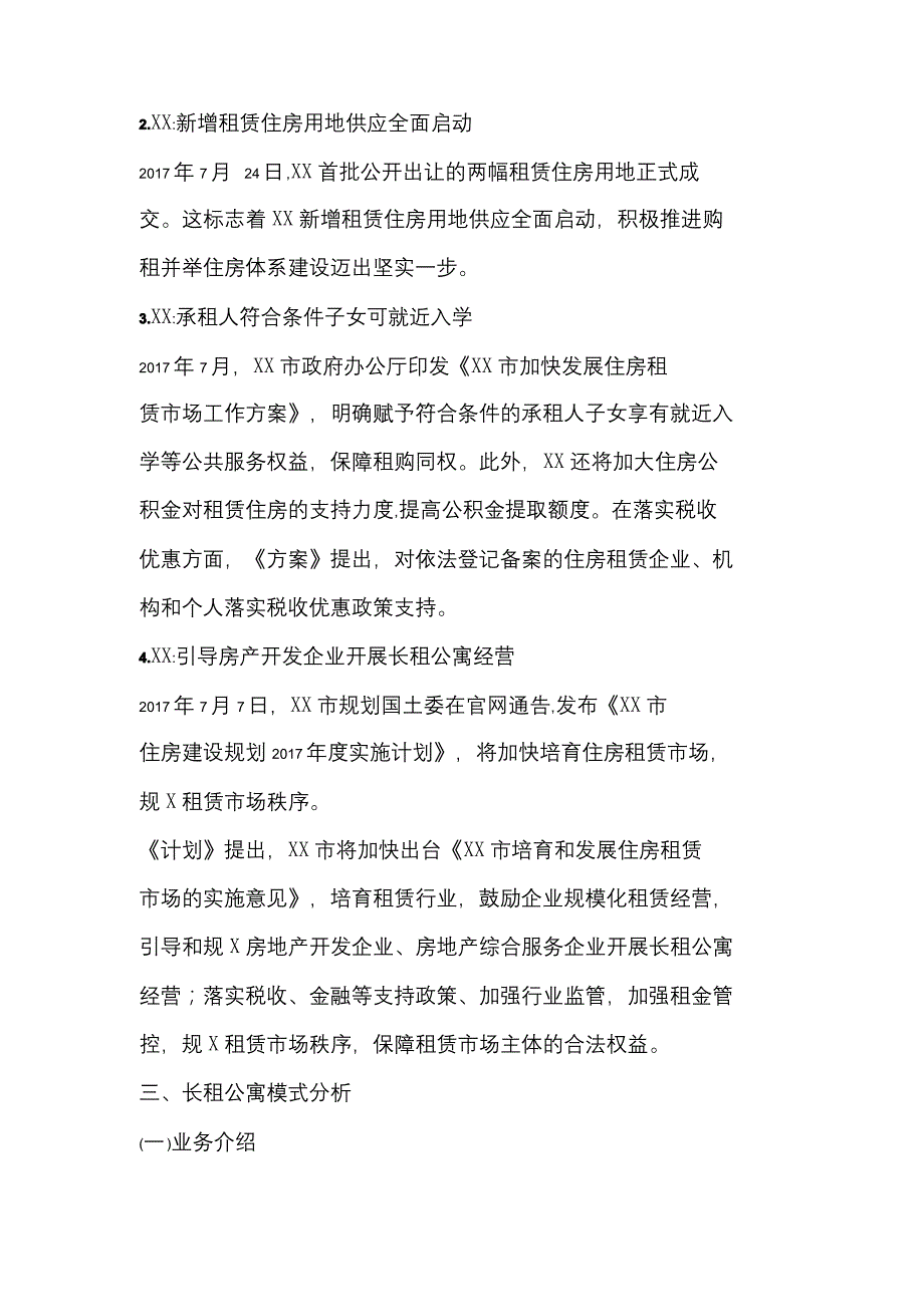 长租公寓的运营模式及前景分析_第4页